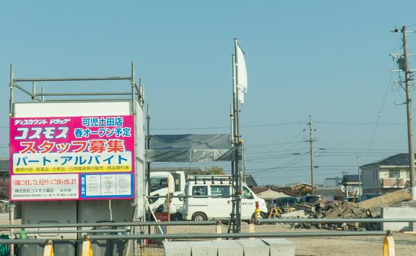 コスモス可児土田店の案内の写真