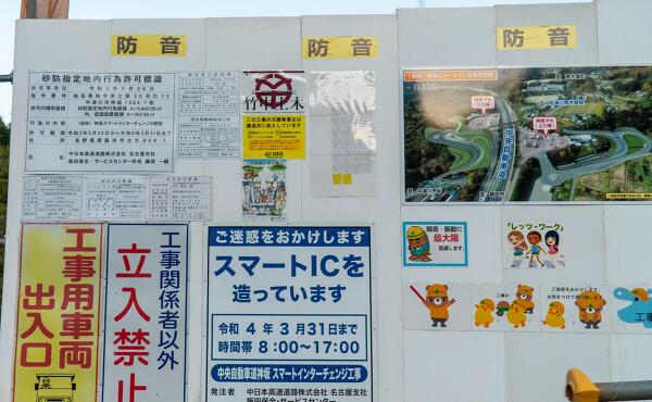 工事の案内の写真