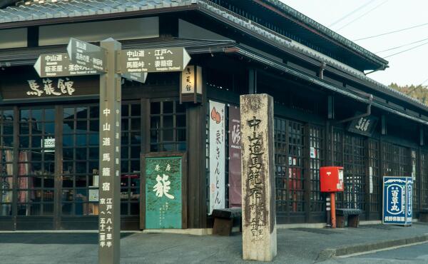 馬籠宿の写真