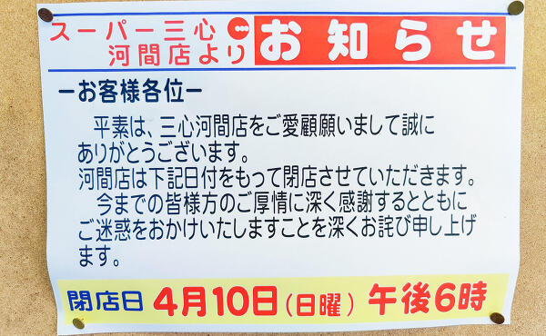 閉店の告知の写真