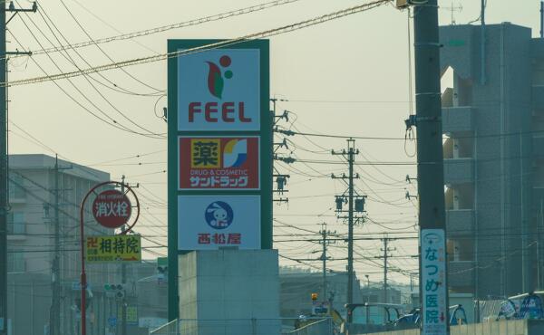 とこなめ店のボールサインの写真