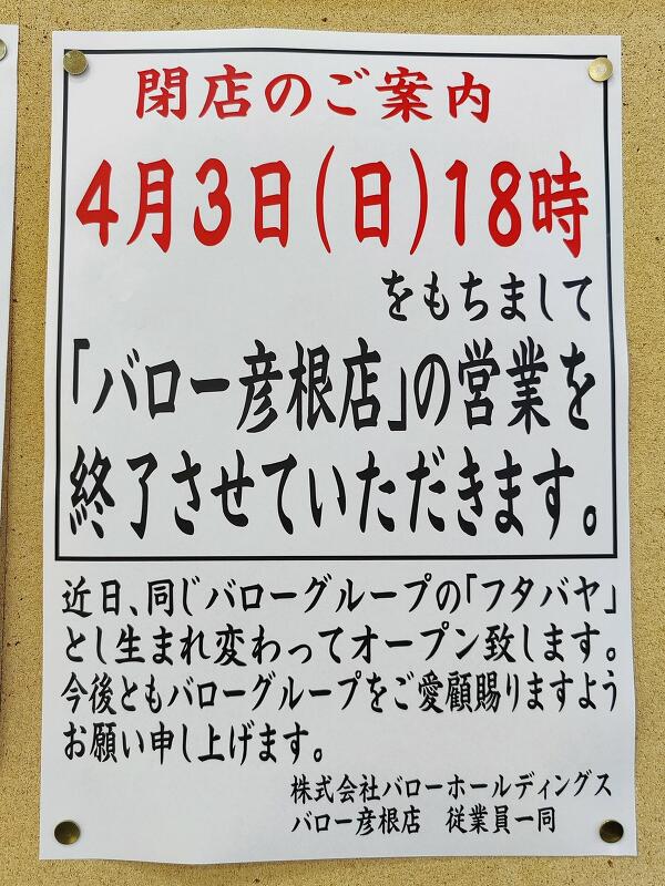 閉店の告知の写真