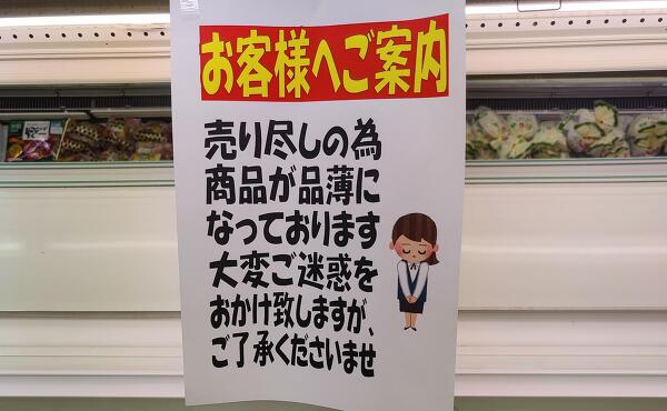 もう品はありませんの写真