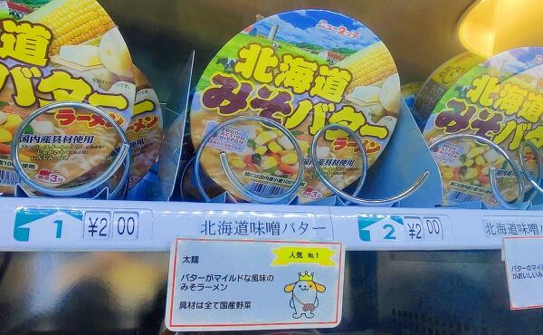 味噌バターラーメンの写真