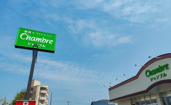 シャンブル薮田店の看板の写真
