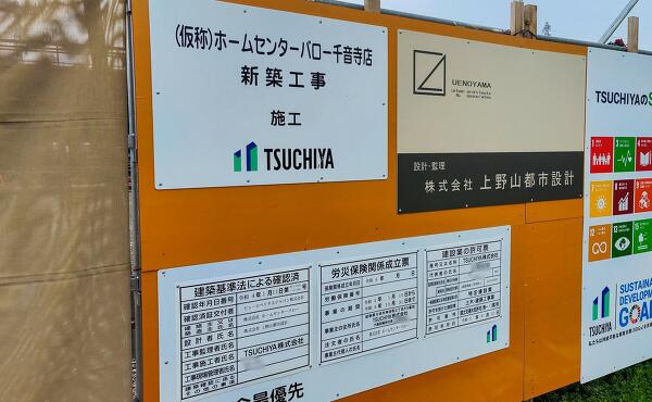 ホームセンターバローの写真