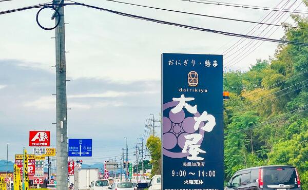 大力屋の看板の写真