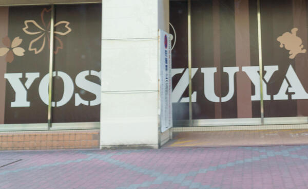 Yストア西春店の写真