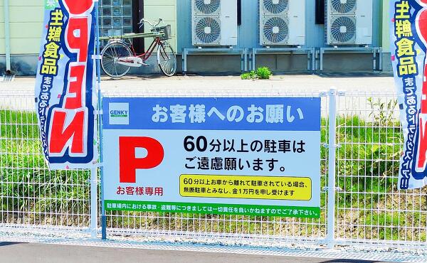 駐車場のお願いの写真