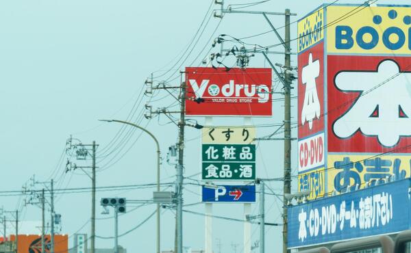 Vドラッグ大垣南店の看板の写真