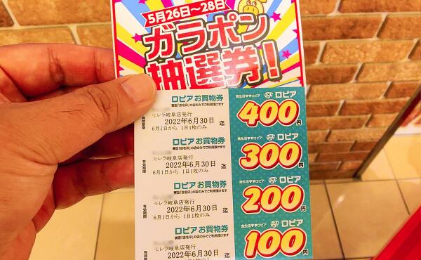 金券の写真