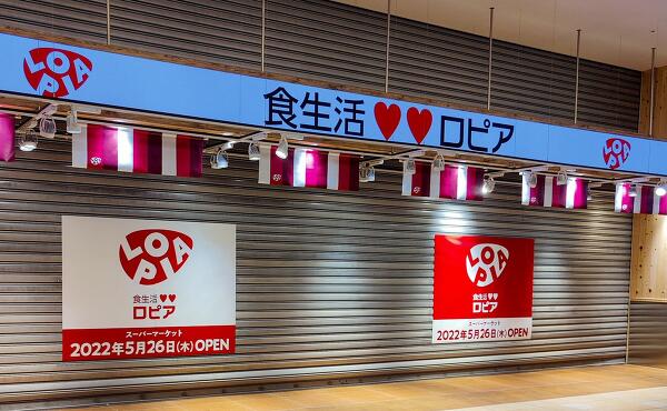 ロピアモレラ岐阜店の写真