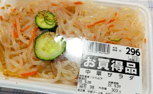 中華サラダの写真