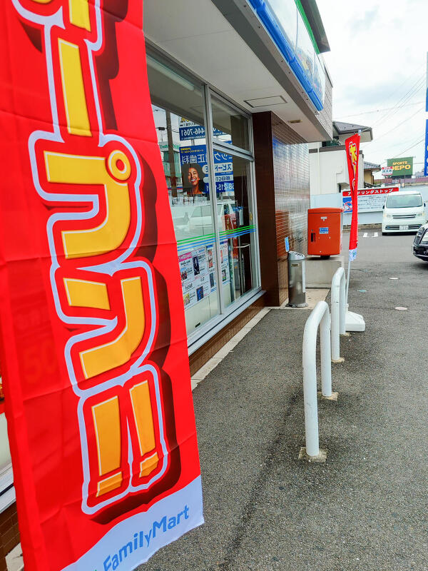 ファミリーマート岐阜薮田店の写真