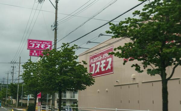 コスモス瑞浪店の写真