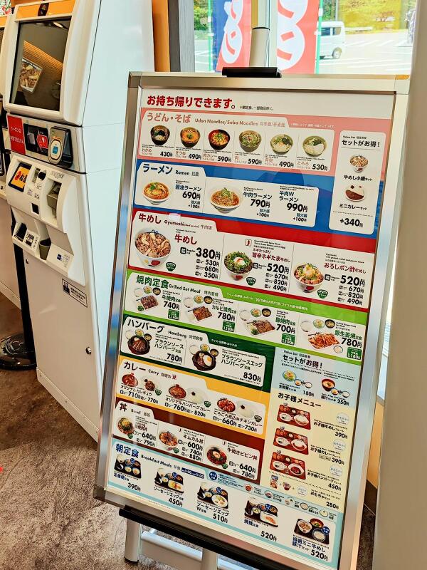 松屋のメニューの写真