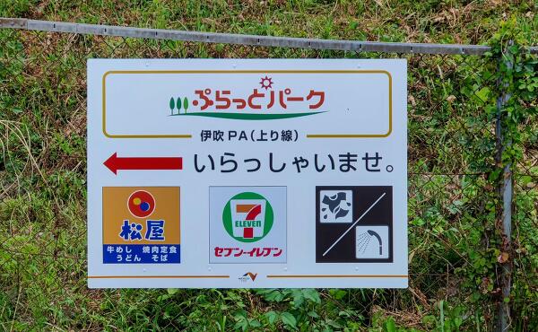 ぶらっとパークの入り口の写真