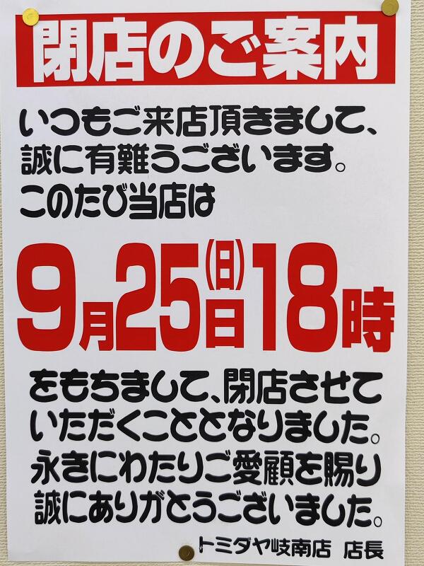 閉店の告知の写真