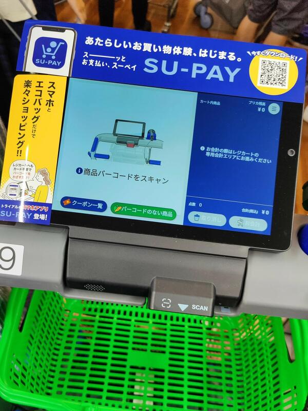 レジカートの写真