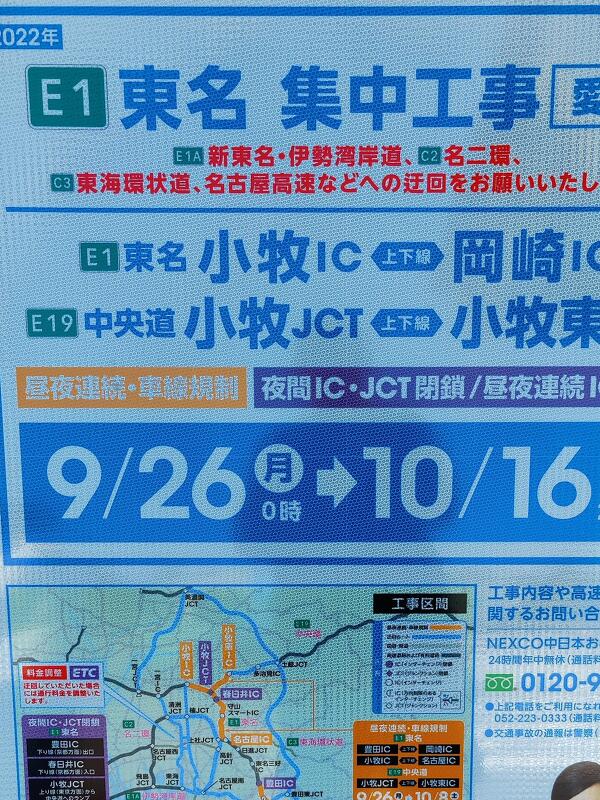 東名集中工事の写真