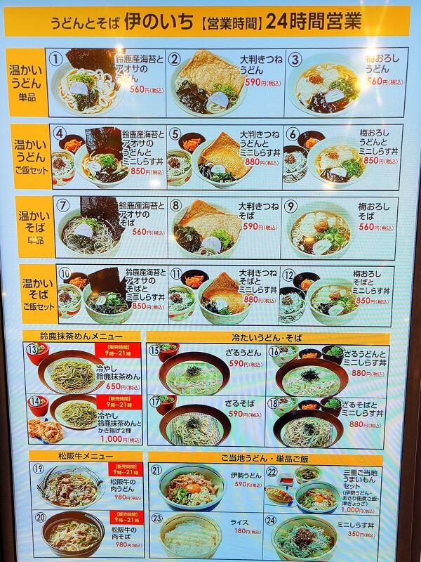 うどんそば伊のいちの写真
