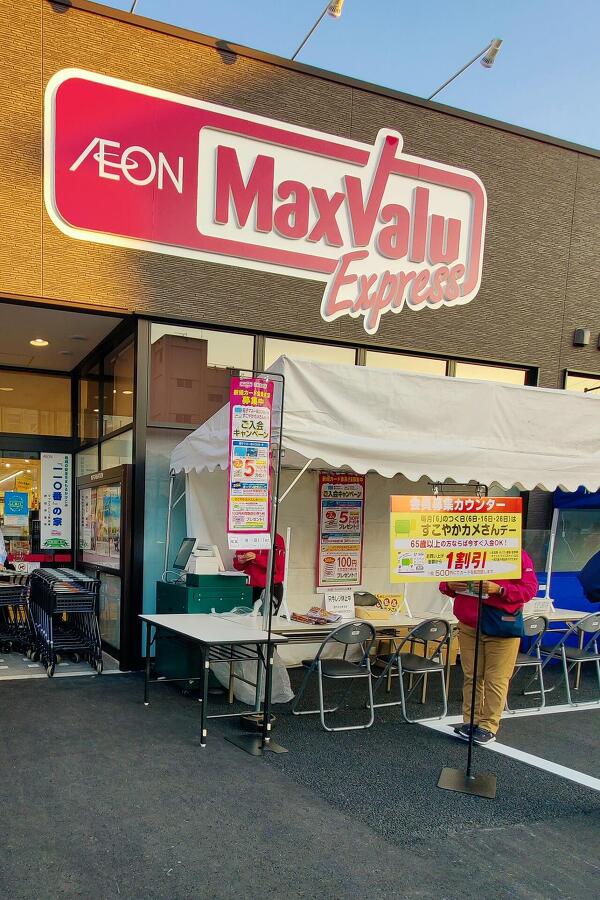 マックスバリュエクスプレス浜松住吉店の写真