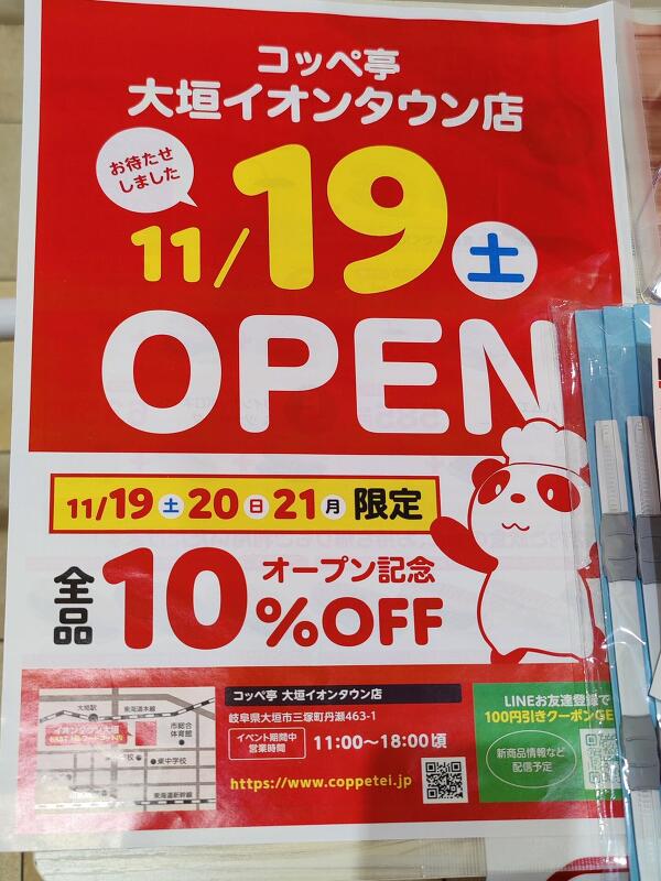 オープニングセールの写真