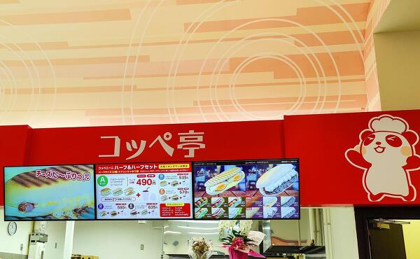 コッペ亭の写真