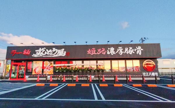 ラー麺ずんどう屋の写真