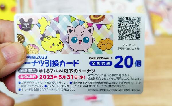 ドーナツ引換券の写真