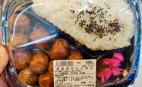 ゲンキーの弁当の写真