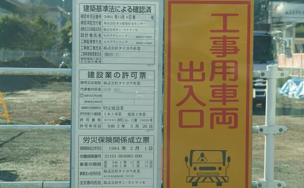 工事の標識の写真