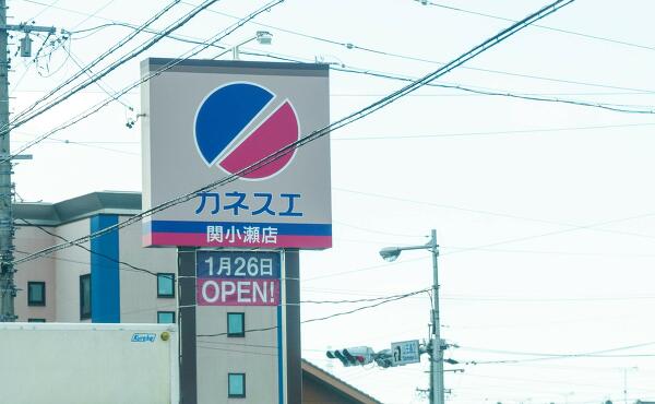 カネスエ関小瀬店の看板の写真