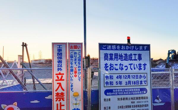 オークワ知多店の予定地の様子の写真