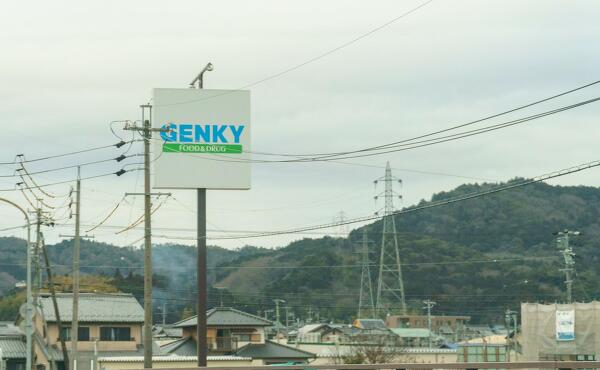 ゲンキー中店の看板の写真