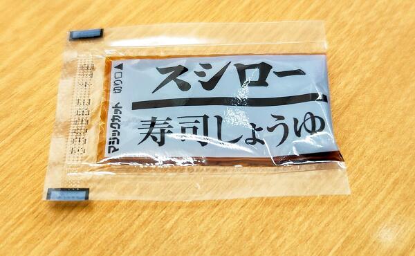 個装の醤油の写真