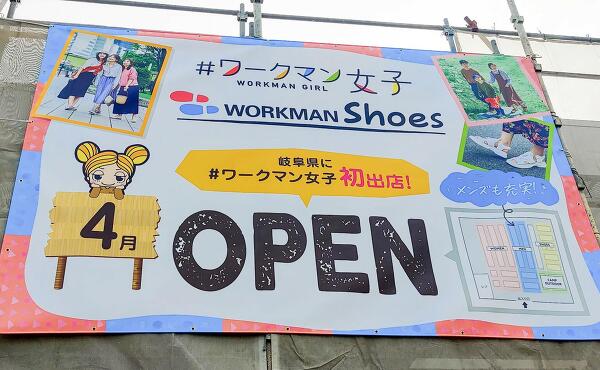 ワークマン女子本巣真正店の案内の写真