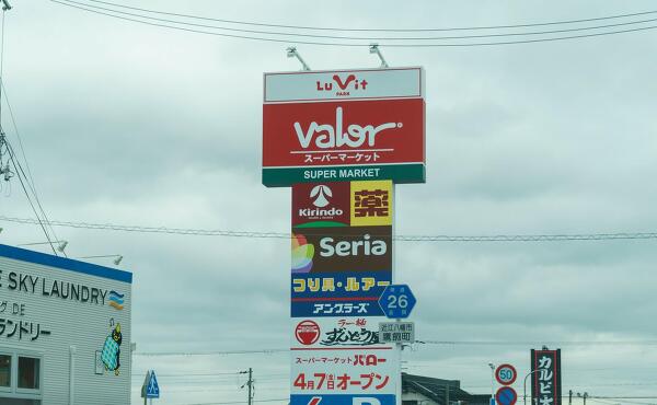 バロー近江八幡店の写真