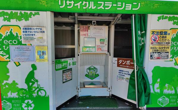 リサイクルステーションの写真