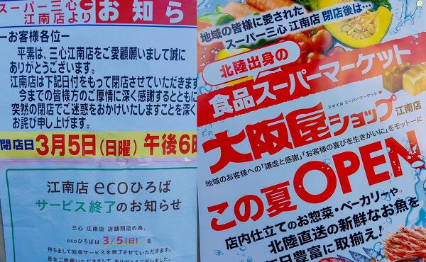 閉店の告知と新店舗のお知らせの写真