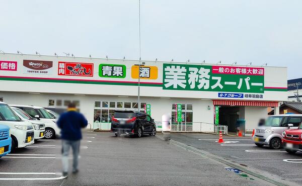 業務スーパー岐阜羽島店の写真