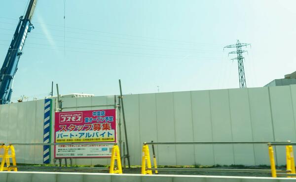 ドラッグコスモス中富店の写真