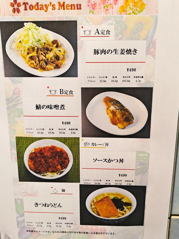 来庁日のメニューの写真