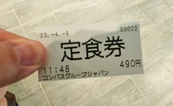 食券の写真