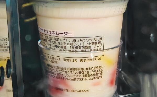 スムージー製作品の写真