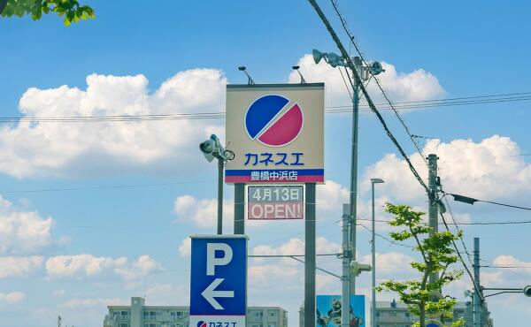 カネスエ豊橋中浜店の看板の写真