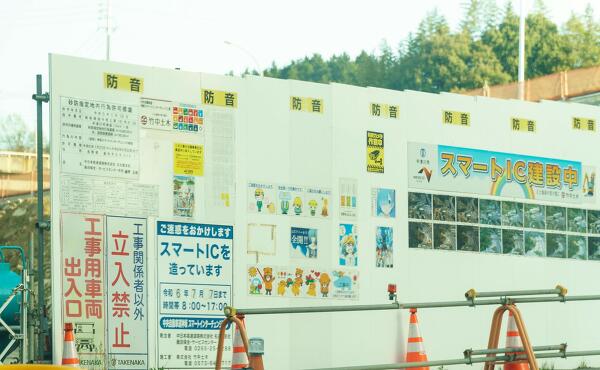 工事の案内の写真