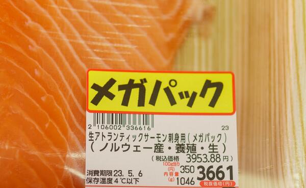 サーモンの写真