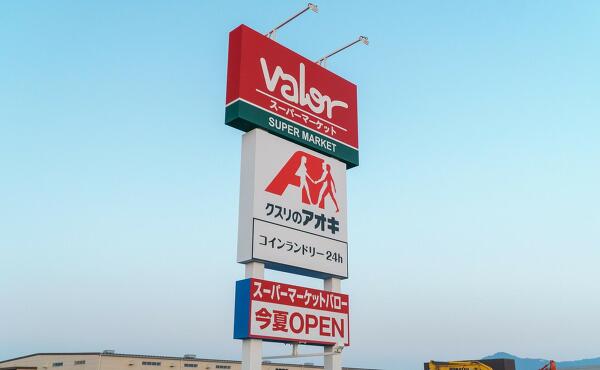 バロー草津下物店の看板の写真