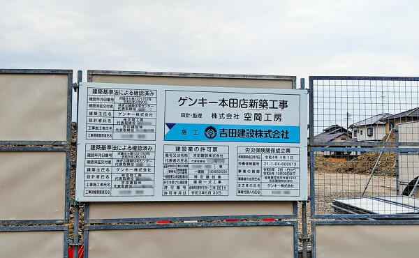 ゲンキー本田店の各種労災の写真